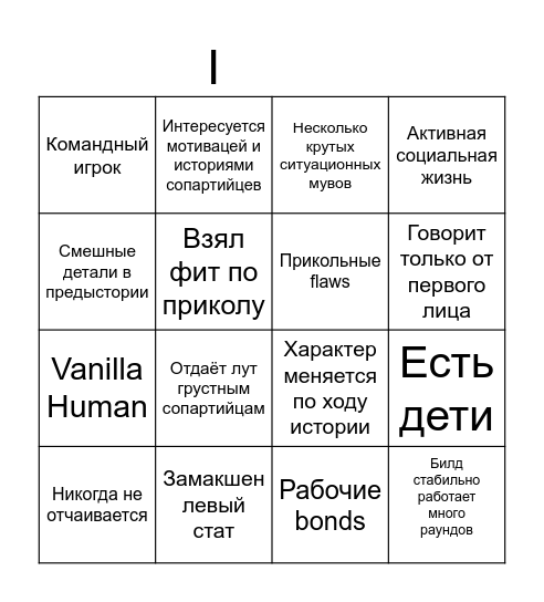 Бинго гигачад-персонажей Bingo Card