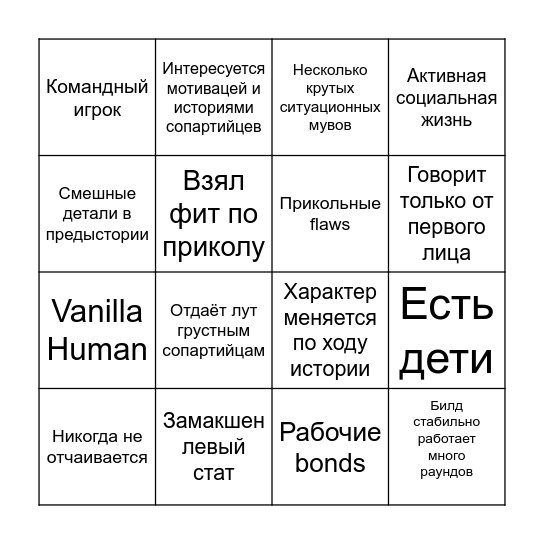 Бинго гигачад-персонажей Bingo Card