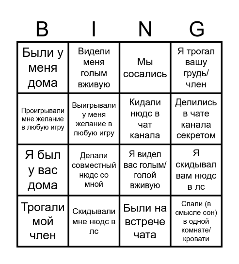 Бинго подписчика «Рома бушует» Bingo Card