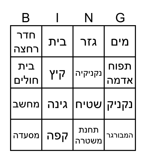 words Bingo Card