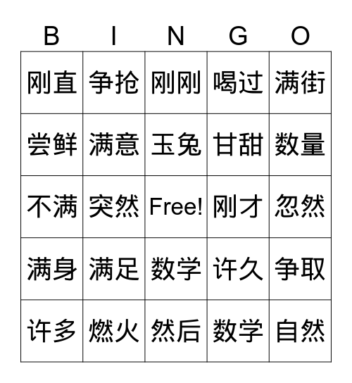 六课 Bingo Card
