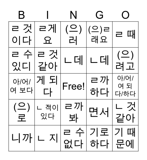 Korean Grammar Bingo Card