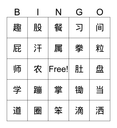 二级复习29-31 Bingo Card