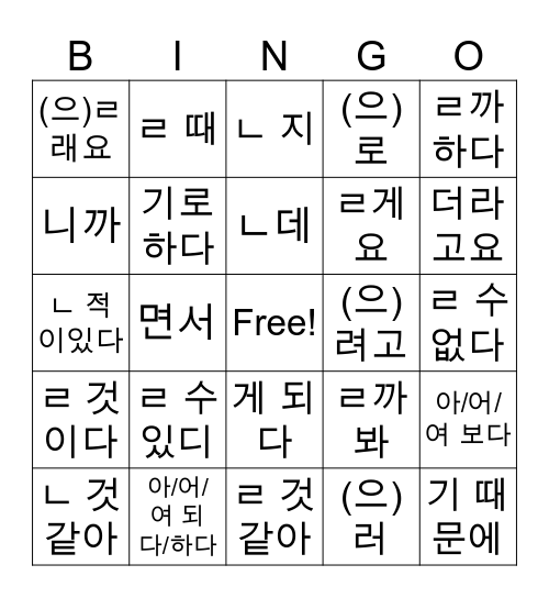 Korean Grammar Beginner Bingo Card