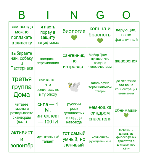 Поздравляю, вы Марго Bingo Card