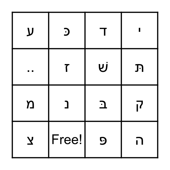 Hebrew letters Bingo Card