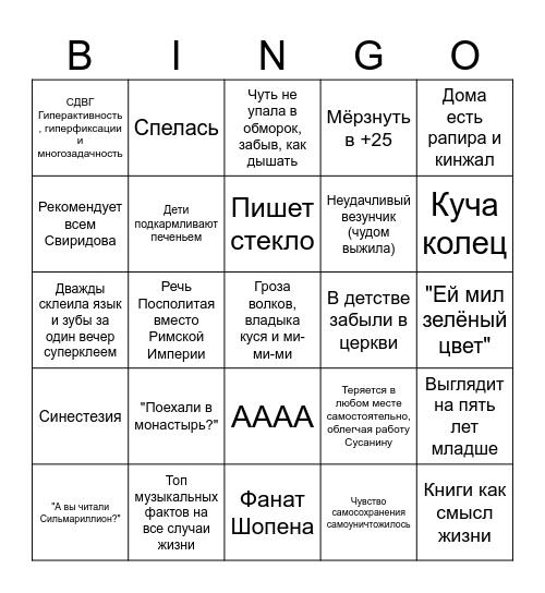 Квентарэ-бинго Bingo Card