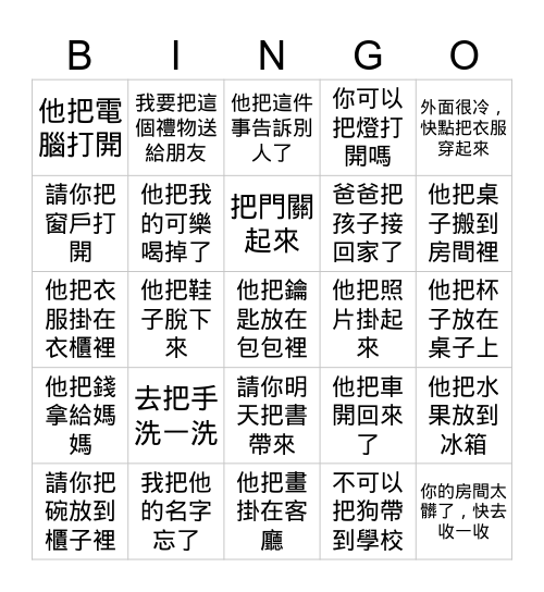 B2L8 他們在樓下等著我們呢 Bingo Card