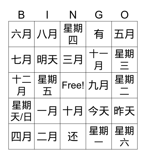 Chinese Bingo Card