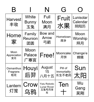 Mid-Autumn Festival Bingo Card