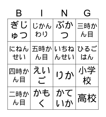 Year 9 School BING Bingo Card