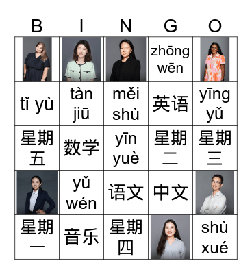 课程表 拼音练习 Bingo Card