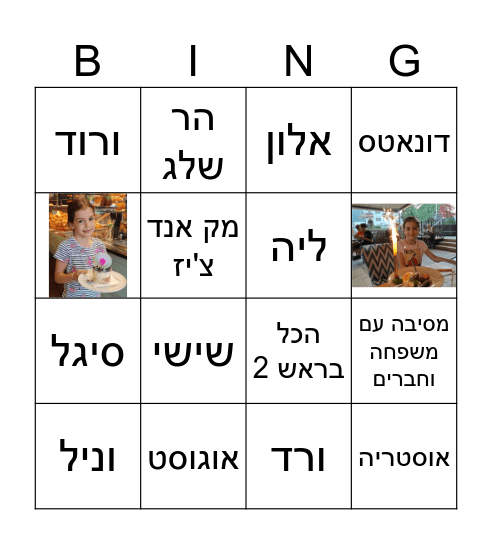 הבינגו של עדן Bingo Card