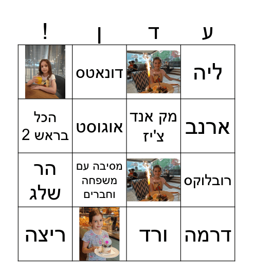 הבינגו של Bingo Card