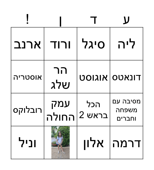 הבינגו של Bingo Card