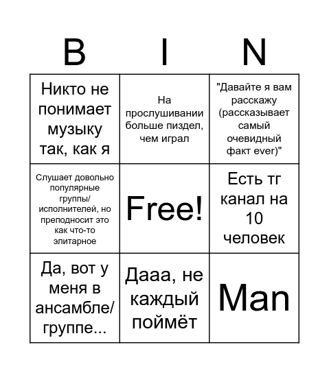 Феерический долбоеб bingo Card