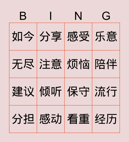 给孩子的一封信 Bingo Card