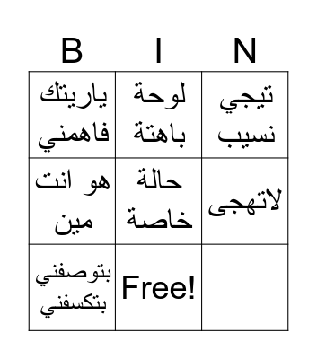 انغام 2024 Bingo Card