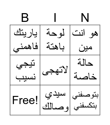 انغام 2024 Bingo Card