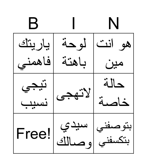 انغام 2024 Bingo Card