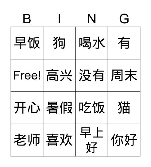 随便 Bingo Card