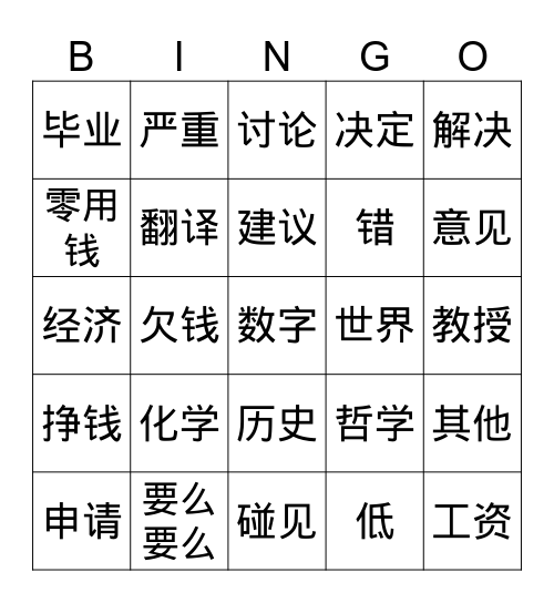 中文 Bingo Card