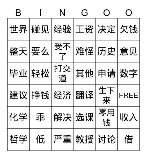 Eric Jang Bingo Card