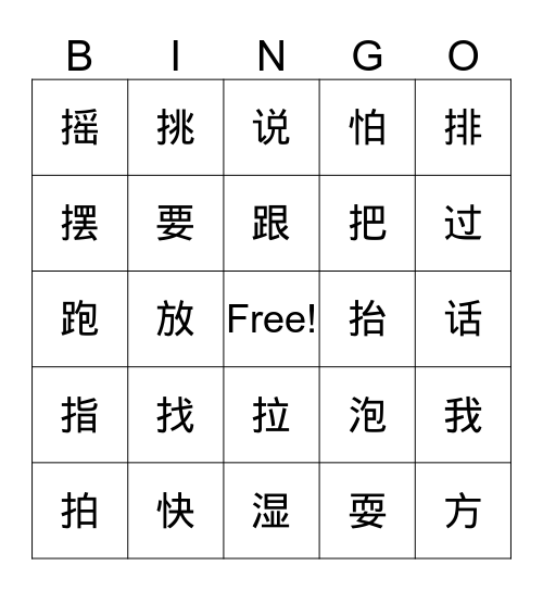 一级期末bingo游戏 Bingo Card