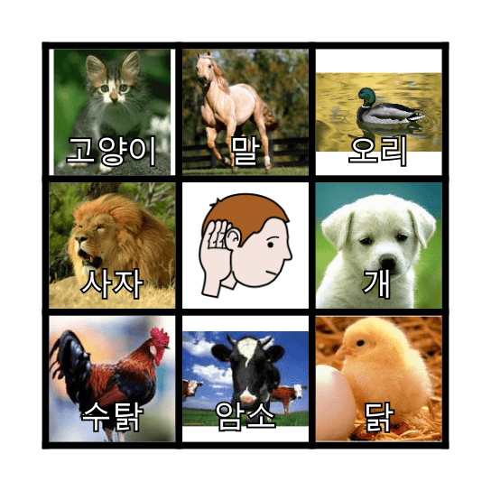 동물 소리 식별 게임 Bingo Card