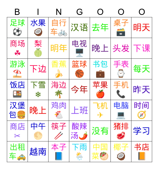 MYMY生词3 Bingo Card