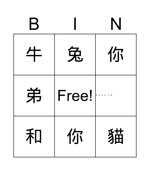 弟弟要什麼 Bingo Card