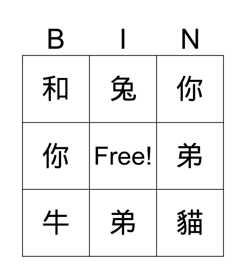 弟弟要什麼 Bingo Card