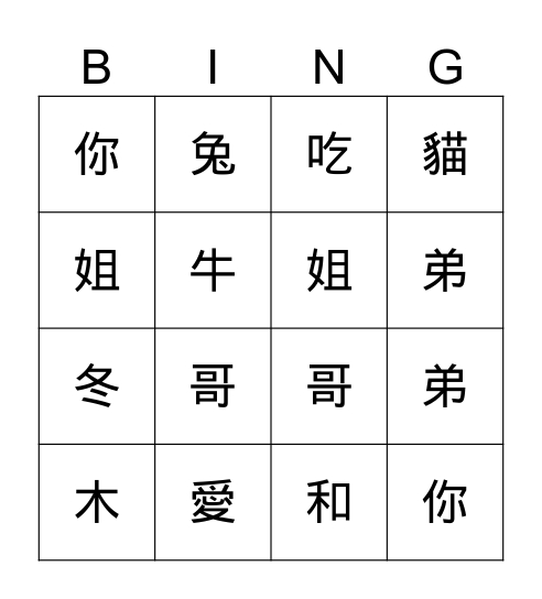 弟弟要什麼 Bingo Card