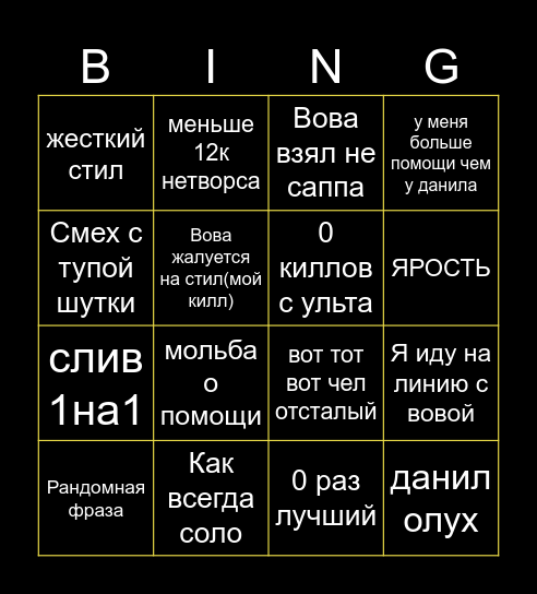 Vova bingo Card