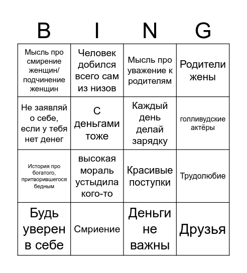 Бинго шорт-видео из мотивационного паблика Bingo Card