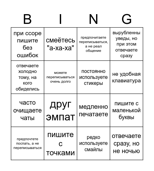 переписка Bingo Card