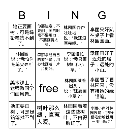 蓝色的树叶 Bingo Card