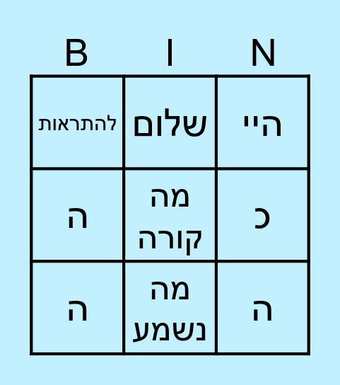 תרגול אוצר מילים בערבית Bingo Card