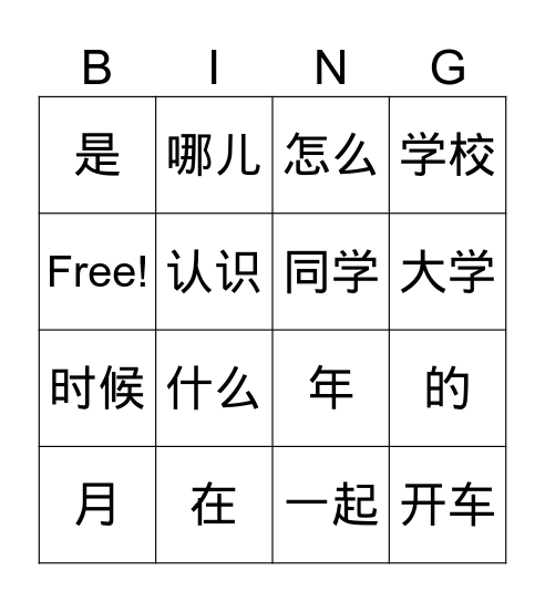 ZNX 是的一起怎么时候认识 Bingo Card