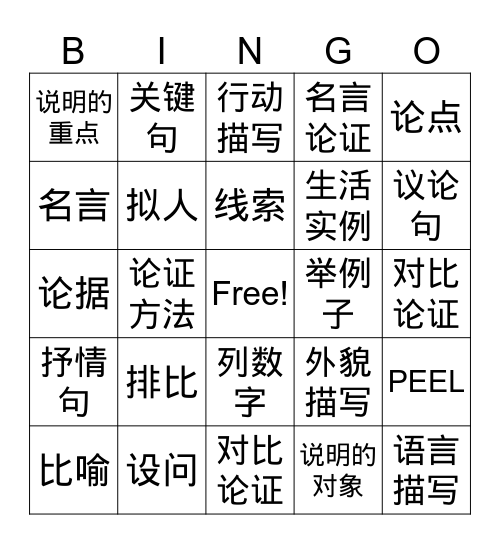 考试技能 Bingo Card