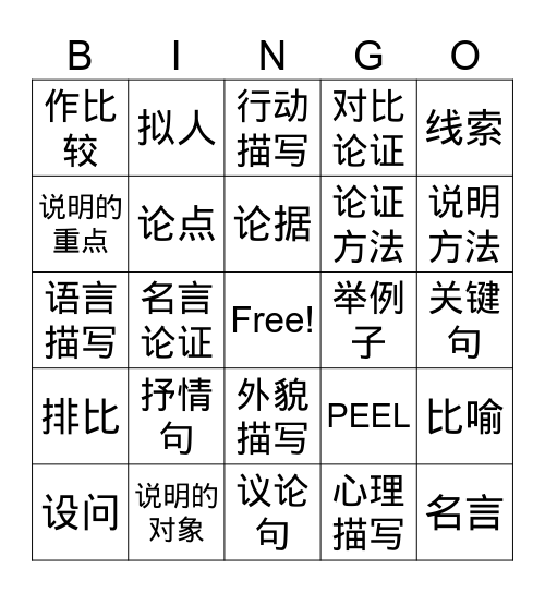 考试技能 Bingo Card