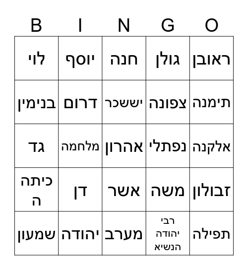 בינגו כיתה ה Bingo Card