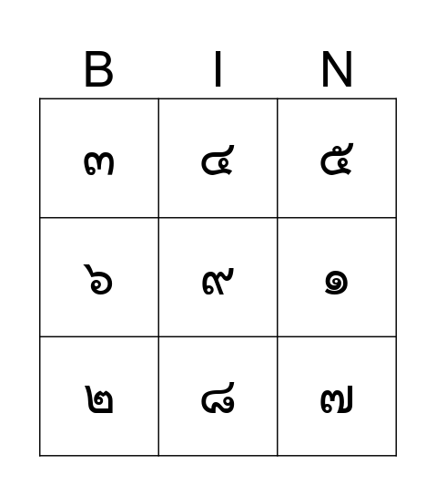 บิงโก เลขไทย Bingo Card