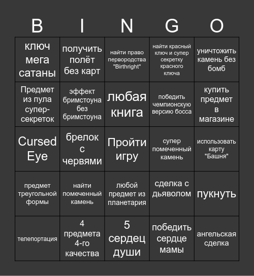 ишак Bingo Card