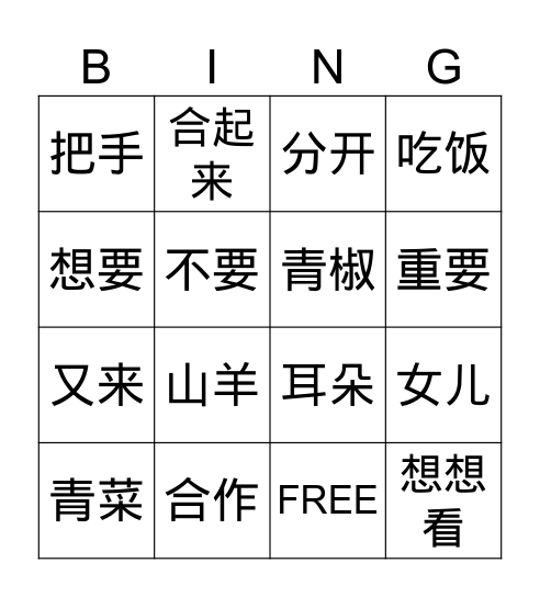 六年級第二課-part 1 Bingo Card