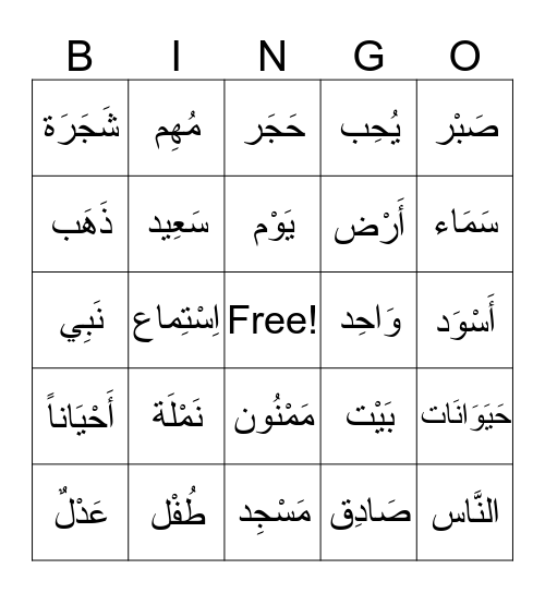 Arabic word  Bingo Card