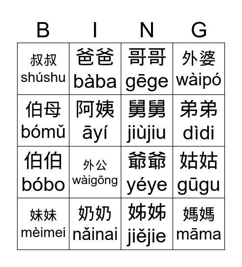 我的家人：kinership Bingo Card