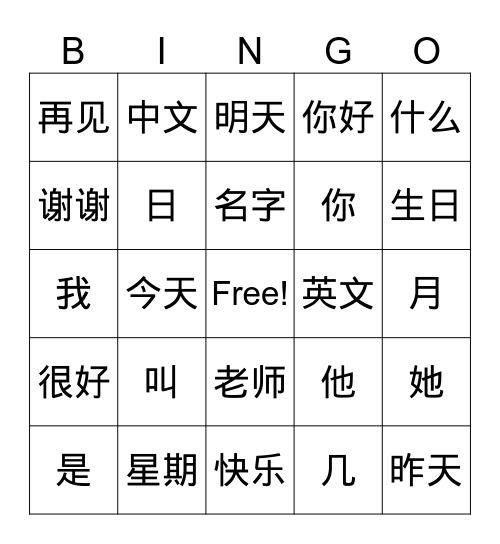 汉字bingo Book1 Lesson1&Lesson2 Bingo Card