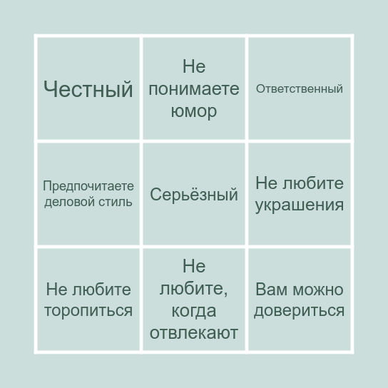 Число Личности 4 Bingo Card