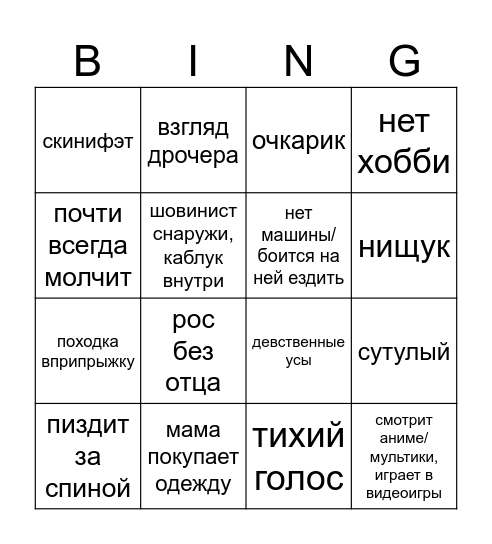 Омега бинго Bingo Card